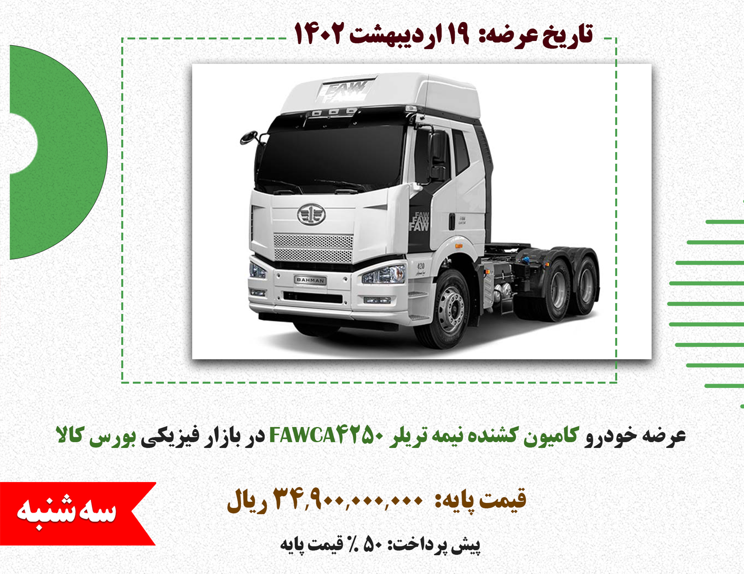 عرضه خودرو کامیون کشنده تریلر fawca4250